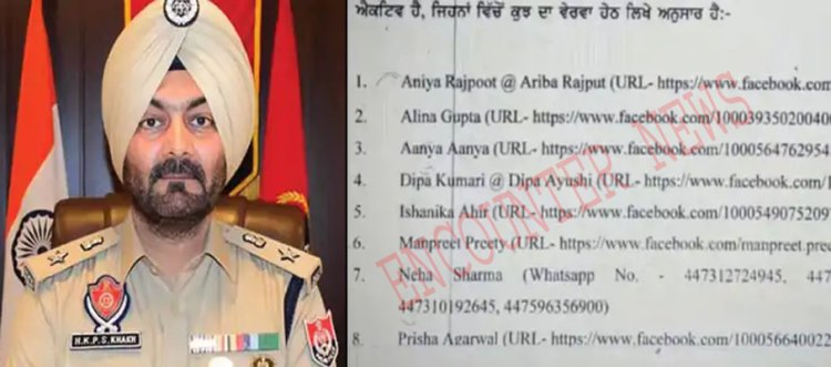 पंजाबः पुलिस ने 8 फर्जी युवतियों को अकाउंट्स की लिस्ट की जारी, किया खुलासा, देखें वीडियो