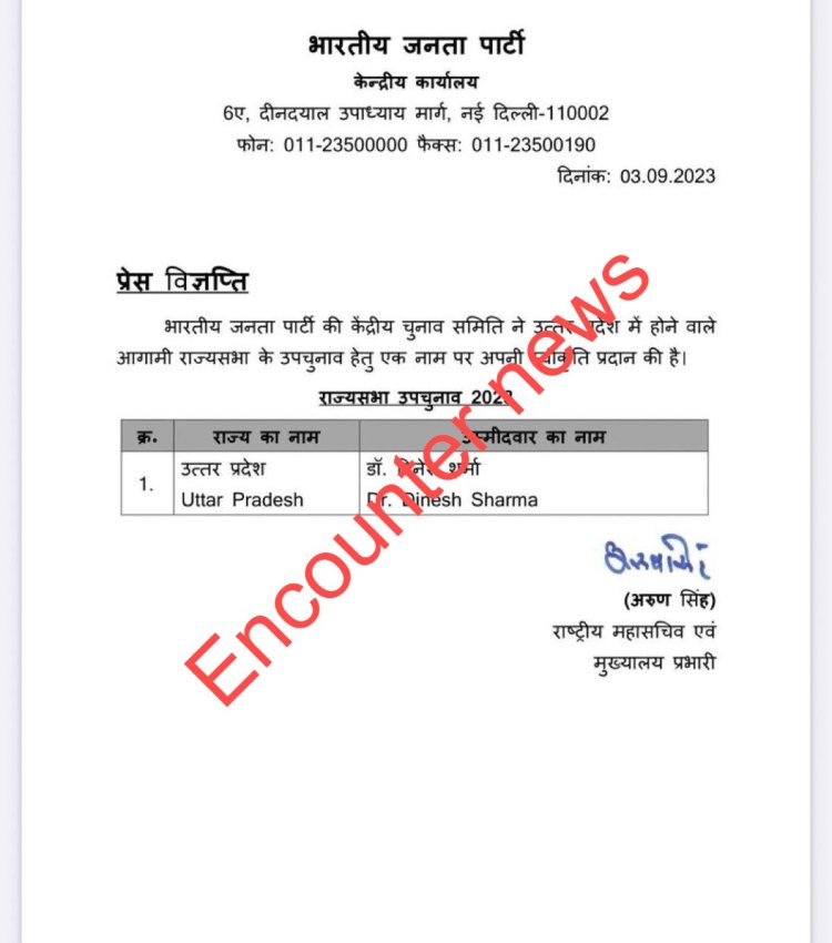 भाजपा ने इस दिग्गज नेता को बनाया राज्यसभा उपचुनाव का उम्मीदवार