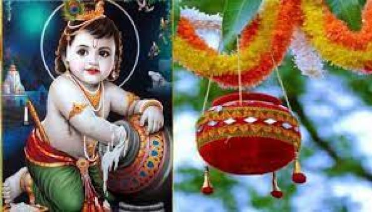 होमलैंड सिटी मॉल में कृष्ण जन्माष्टमी महोत्सव पर होगा दही हांडी प्रतियोगिता का आयोजन