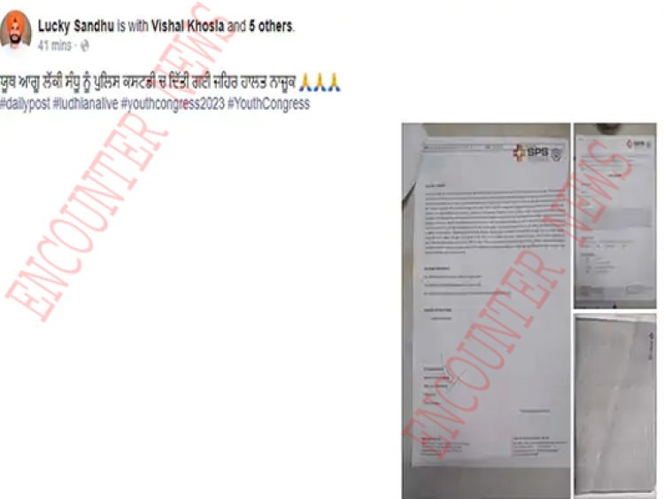 पंजाबः कांग्रेस नेता को पुलिस कस्टडी में जहर देने के लगे आरोप, सोशल मीडिया पर पोस्ट वायरल