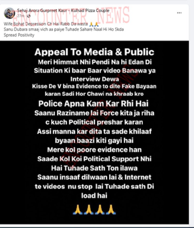 जालंधरः मशहूर कपल की वायरल वीडियो को लेकर सहज अरोड़ा ने पोस्ट शेयर कर किया यह बड़ा खुलासा