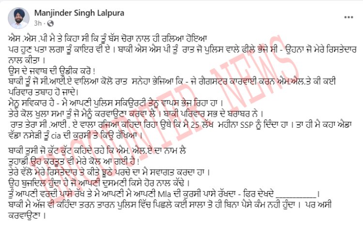 पंजाबः आप विधायक और SSP में हुआ विवाद, लगे ये गंभीर आरोप