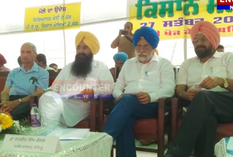 ਪੰਜਾਬ : PAU ਵੱਲੋਂ ਕ੍ਰਿਸ਼ੀ ਵਿਗਿਆਨ ਕੇਂਦਰ ‘ਚ ਲਗਾਇਆ ਗਿਆ ਕਿਸਾਨ ਮੇਲਾ, ਦੇਖੋ ਵੀਡਿਓ