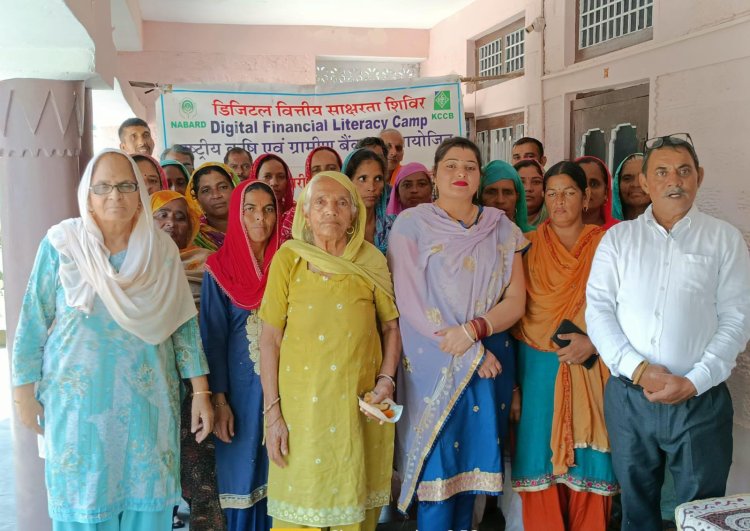 नाबार्ड द्वारा प्रायोजित वित्तीय सह डिजिटल जागरूकता शिविर का आयोजित 