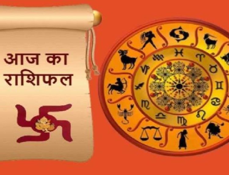 आज का राशिफल, 3 अक्टूबर 2023