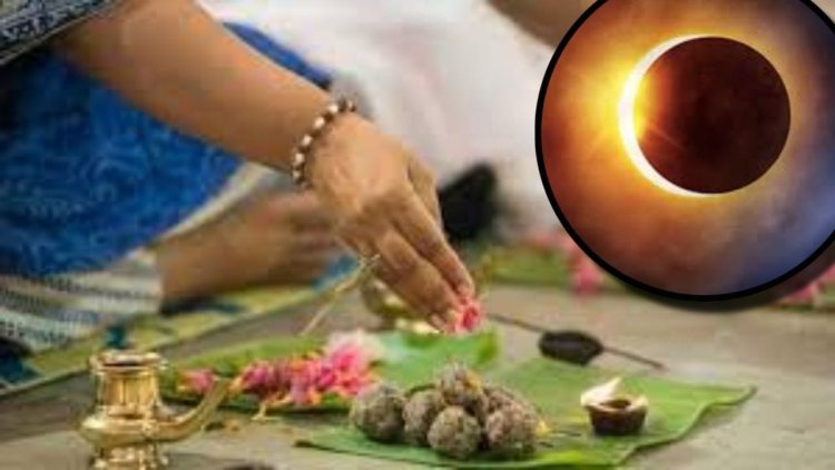 पितृ पक्ष की अमावस्या पर लग रहा सूर्य ग्रहण, जाने क्या होगा असर