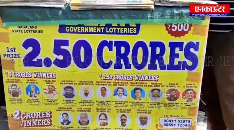 पंजाब : 100 रुपए की टिकट से निकली लाखों की लॉटरी, देखें वीडियो