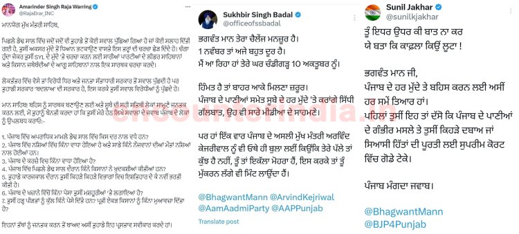 पंजाबः सुखबीर बादल और राजा वड़िंग ने स्वीकार किया सीएम मान का चैंलेज