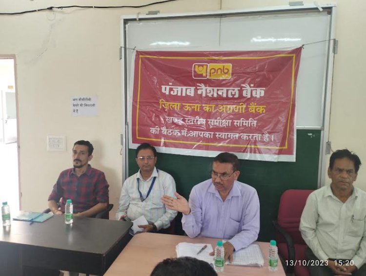 ऊना व हरोली ब्लॉक में ब्लॉक लेवल बैंकर्स कमेटी की बैठक आयोजित