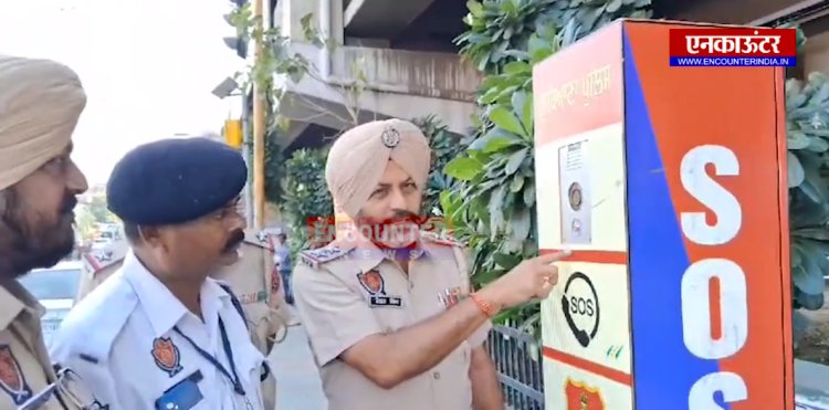 ਪੰਜਾਬ: ਹੁਣ SOS ਮਸ਼ੀਨ ਦਾ ਬਟਨ ਪ੍ਰੈਸ ਕਰਨ ਤੇ 3 ਮਿੰਟ ਵਿੱਚ ਤੁਹਾਡੇ ਕੋਲ ਪਹੁੰਚੇਗੇ ਪੁਲਿਸ, ਦੇਖੋਂ ਵੀਡਿਓ