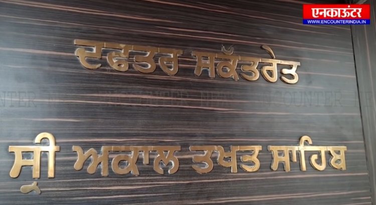 ਪੰਜਾਬ : ਡੈਸਟੀਨੇਸ਼ਨ ਵੈਡਿੰਗ ‘ਚ ਆਨੰਦ ਕਾਰਜ ਕਰਵਾਉਣ ‘ਤੇ 5 ਤਖ਼ਤਾ ਦੇ ਜਥੇਦਾਰਾਂ ਨੇ ਲਗਾਈ ਰੋਕ, ਦੇਖੋ ਵੀਡਿਓ