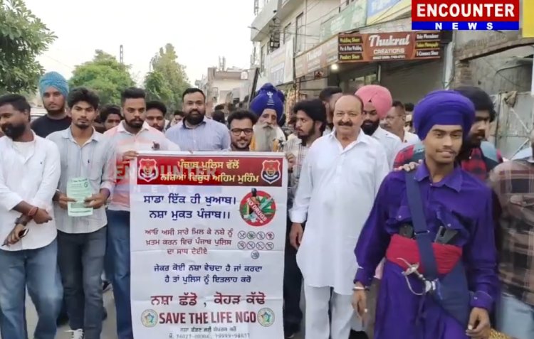 पंजाब :  नशे के खिलाफ निकाली गई जागरुकता रैली, देखें वीडियो