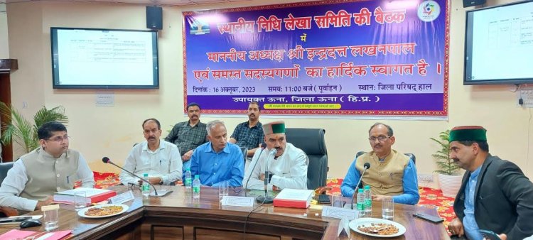 स्थानीय निधि लेखा समिति की बैठक सम्पन्न