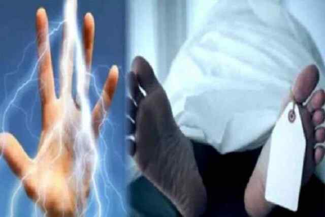 करंट लगने से महिला की मौ’त, जाने मामला
