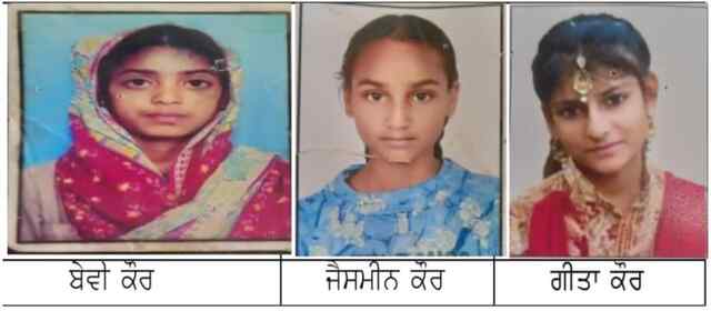 पंजाब : सरकारी स्कूल में पढ़ने वाली 3 नाबालिग लड़कियां हुई लापता , देखे वीडियो 