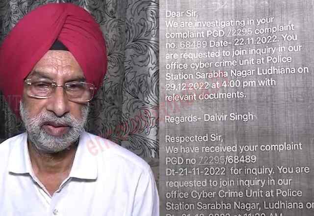 Punjab: Electricity Bill के खाते को अकाउंट से लिंक करने के नाम पर ठगे 5 लाख 74 हज़ार, देखें Video