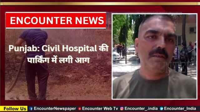 Punjab: Civil Hospital की पार्किंग में लगी आग, देखें वीडियो