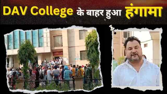 Jalandhar: DAV College के बाहर हुआ हंगामा, देखें वीडियो