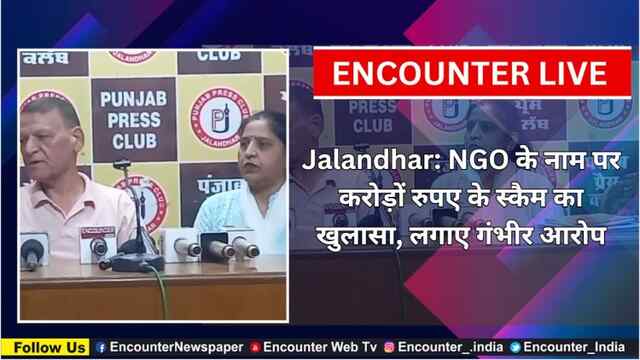 Jalandhar: NGO के नाम पर करोड़ों रुपए के स्कैम का खुलासा, लगाए गंभीर आरोप, देखें Live