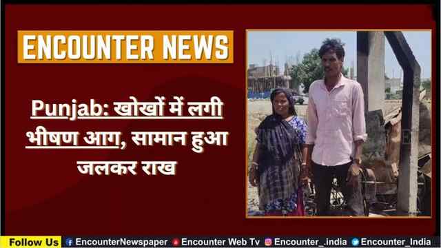 Punjab: खोखों में लगी भीषण आग, देखें Video