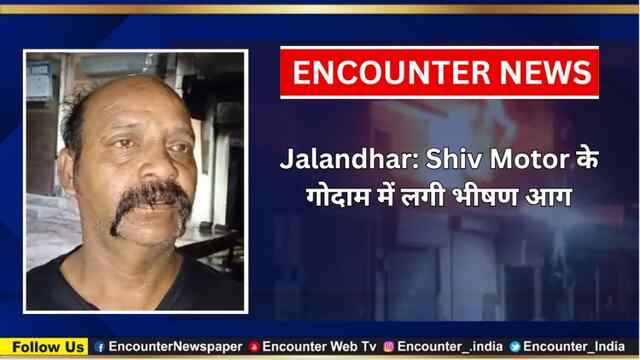 Jalandhar: Shiv Motor के गोदाम में लगी भीषण आग, देखें वीडियो