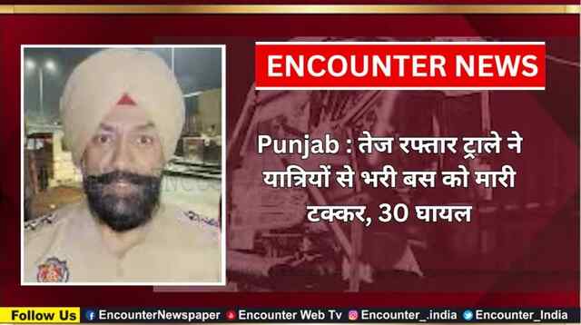 Punjab : तेज रफ्तार ट्राले ने यात्रियों से भरी बस को मारी टक्कर, 30 घायल, देखें वीडियो