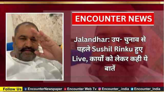 Jalandhar: उप- चुनाव से पहले Sushil Rinku हुए Live, कार्यों को लेकर कही ये बातें, देखें वीडियो