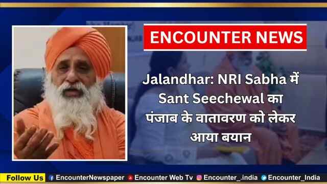 Jalandhar: NRI Sabha में Sant Seechewal का पंजाब के वातावरण को लेकर आया बयान, देखें वीडियो