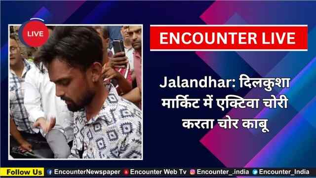 Jalandhar: दिलकुशा मार्किट में एक्टिवा चोरी करता चोर काबू, देखें Live 