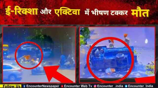 Punjab : ई-रिक्शा और एक्टिवा में भीषण टक्कर, मौत, देखें वीडियो