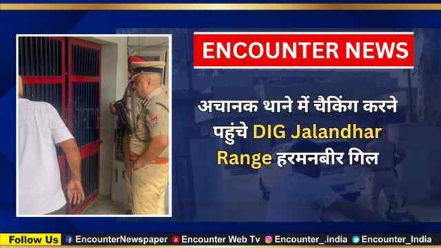 अचानक थाने में चैकिंग करने पहुंचे DIG Jalandhar Range हरमनबीर गिल, देखें वीडियो