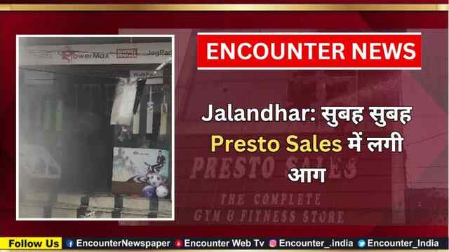 Jalandhar: सुबह सुबह Presto Sales में लगी आग, देखें वीडियो
