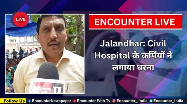 Jalandhar: Civil Hospital के कर्मियों ने लगाया धरना, देखें Live