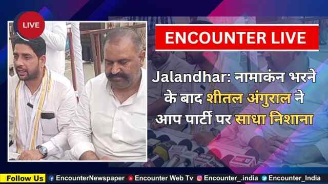 Jalandhar: नामाकंन भरने के बाद शीतल अंगुराल ने आप पार्टी पर साधा निशाना, देखें Live
