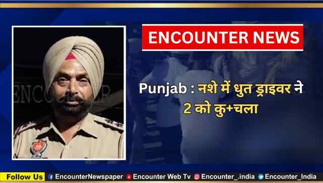 Punjab : नशे में धुत ड्राइवर ने 2 को कुचला, देखें वीडियो