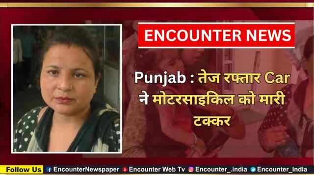 Punjab: दूध देने आए Auto चालक ने खेल रहे बच्चे को मारी टक्कर, लोगों ने की धुनाई, देखें वीडियो