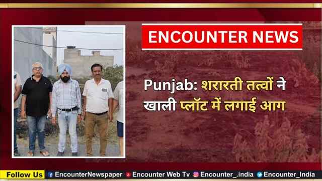 Punjab: शरारती तत्वों ने खाली प्लॉट में लगाई आग, देखें Video