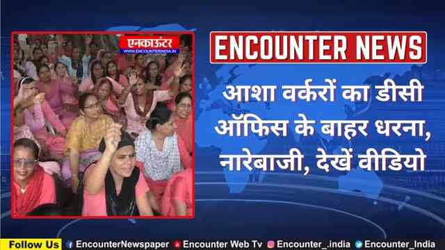 Punjab: आशा वर्करों का DC Office के बाहर धरना, नारेबाजी, देखें वीडियो