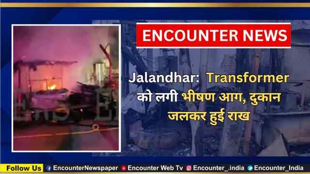 Jalandhar: Transformer को लगी भीषण आग, दुकान जलकर हुई राख, देखें Video