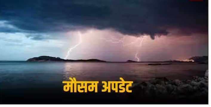 Rain Alert: आसमान से आ रही है आफत!, PUNJAB सहित 10 राज्यों के लिए अलर्ट…