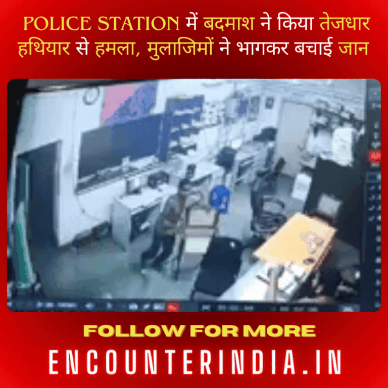 Punjab: Police Station में बदमाश ने किया तेजधार हथियार से हमला, मुलाजिमों ने भागकर बचाई जान, देखें वीडियो