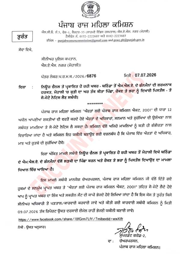 Punjab News: युवती से छेड़छाड़ मामले में 2 पुलिस कर्मी गिरफ्तार, महिला आयोग ने जारी किया नोटिस