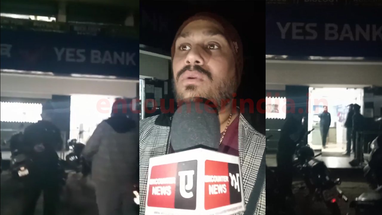 Jalandhar News: विवादों में घिरा Yes Bank, पीड़ित ने स्टाफ कर्मियों पर लगाए गंभीर आरोप, देखें Live