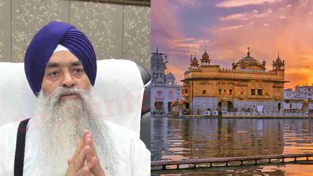 Punjab News: सचखंड श्री दरबार साहिब को लगातार मिल रही धमकियों पर पूर्व जत्थेदार का बयान, देखें वीडियो