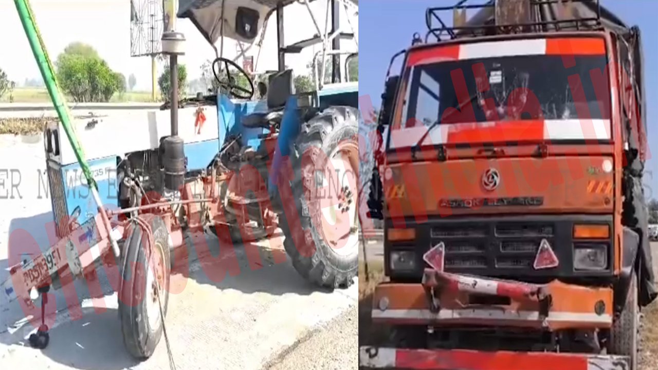 Punjab News: श्रद्धालुओं से भरी ट्रैक्टर ट्रॉली को तेज रफ्तार कैंटर चालक ने मारी टक्कर, बच्चे की मौत, देखें वीडियो