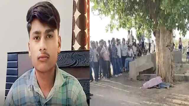 Phone को लेकर हुआ विवाद, युवक को kidnap कर किया Murder, चौराहे में शव फैंक हत्यारे फरार