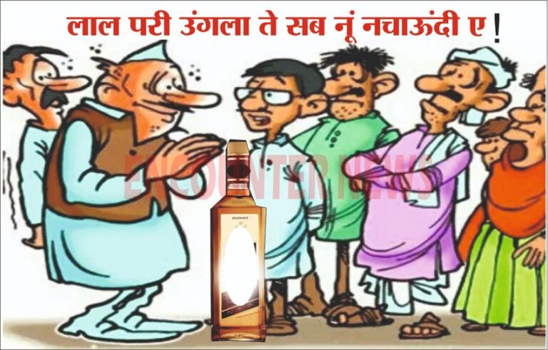 jalandhar News: रामामंडी पहुंचा रॉयल शराब का स्टॉक, खुद को हारा हुआ करार दे चुके उम्मीदवारों ने बनाई यह रणनीति