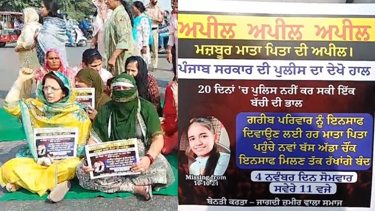 Punjab News: 20 दिनों से लापता लड़की के मामले में SHO और IO का हुआ ट्रांसफर, परिजनों ने लगाया धरना, देखें वीडियो