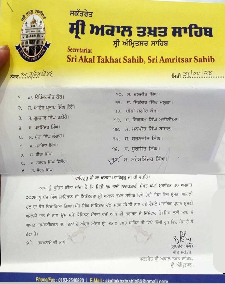 Punjab: श्री अकाल तख्त साहिब की चिट्‌ठी वायरल, सुखबीर बादल सहित 17 पूर्व मंत्रियों से मांगा स्पष्टीकरण