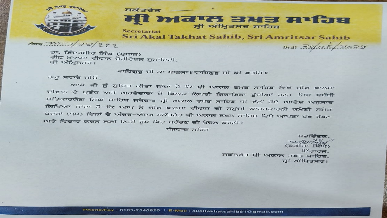 Punjab News: शिकायतें मिलने पर Sri Akal Takht Sahib ने चीफ खालसा दीवान के अध्यक्ष को भेजा पत्र